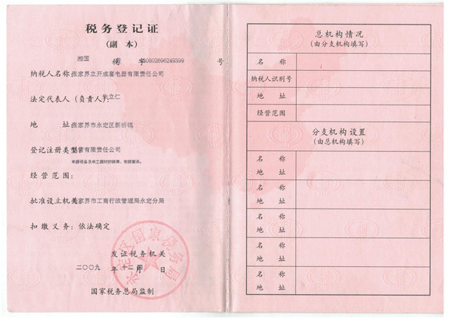 稅務(wù)登記證