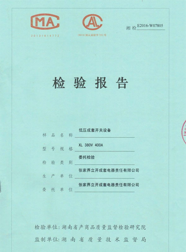 低壓成套開(kāi)關(guān)設(shè)備XL