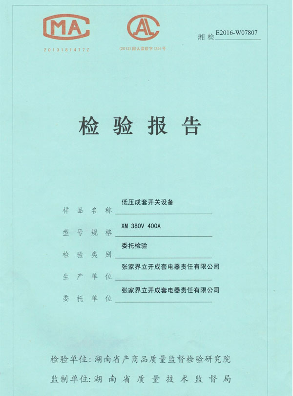 XM低壓成套開(kāi)關(guān)設(shè)備