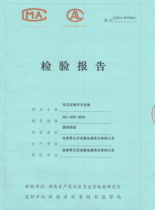 GGJ低壓成套開(kāi)關(guān)設(shè)