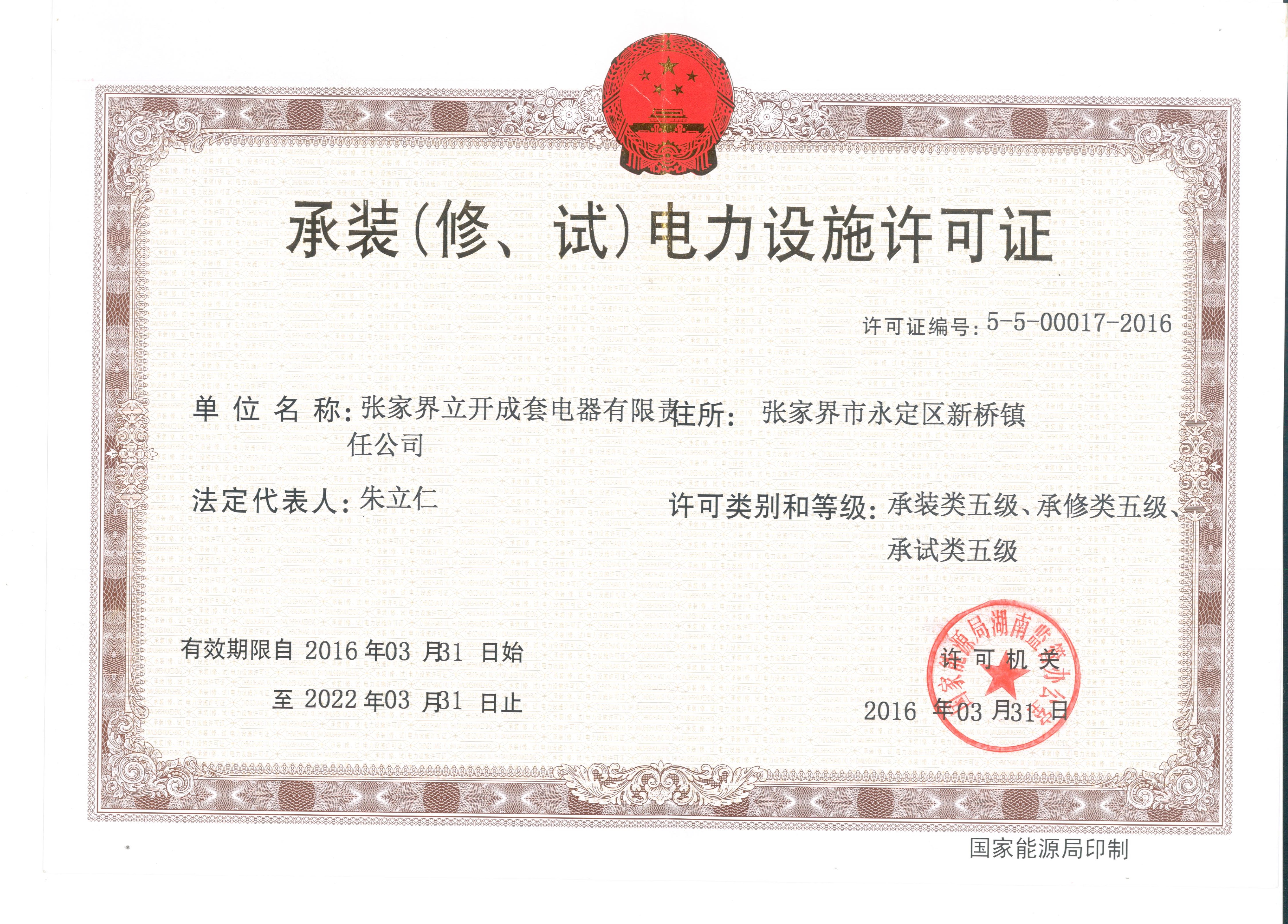 承裝（修、試）電力設(shè)